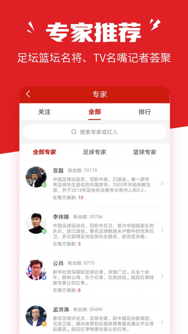 疯狂红单  v8.3.2图4