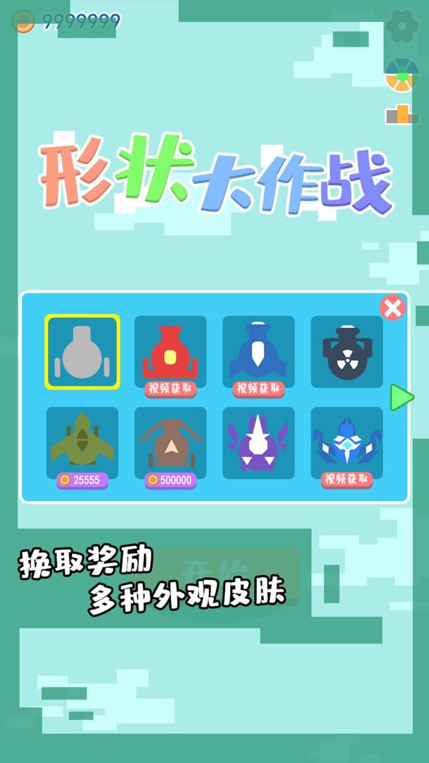 形状大作战  v1.0图3