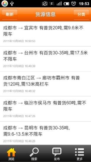 物流配货宝  v1.2.6图1