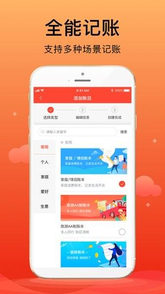 合伙记账本  v1.4.2图2