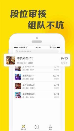 王者语音助手  v1.3.2图3