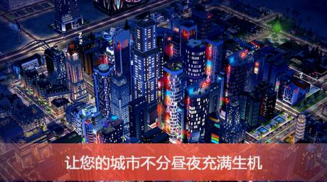 模拟城市我是市长  v0.67.21337.22103图4