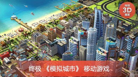 模拟城市我是市长  v0.67.21337.22103图1