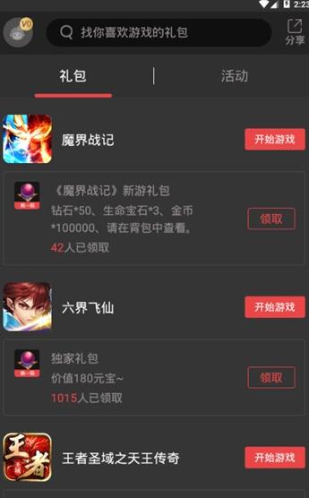 顺游手咖  v2.0.0图2