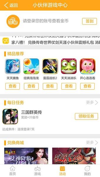 小伙伴中心  v1.0.1图1