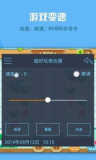 超好玩修改器  v1.1.1图4