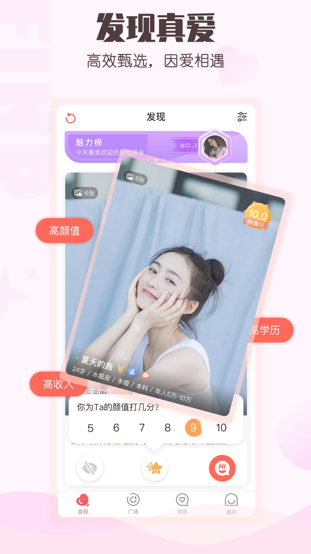 趣梦交友  v20.0图2