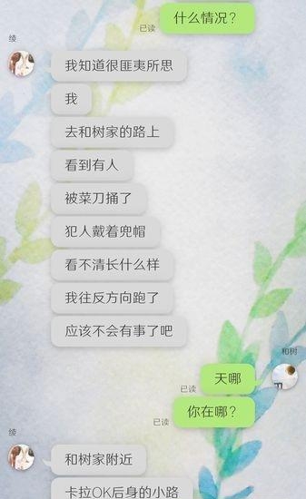 我的女友在被人追赶  v1.0.10图3