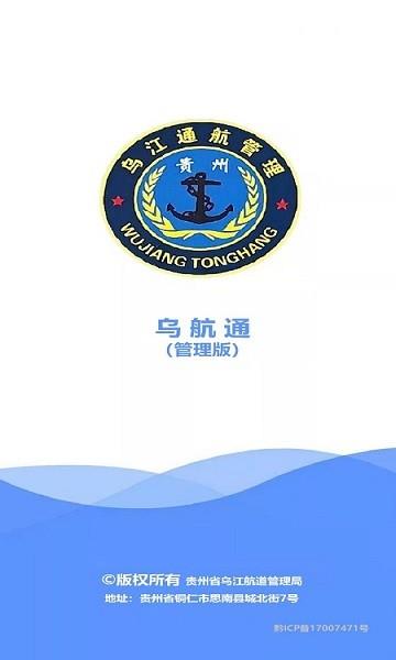 乌航通管理  v1.4.0图4