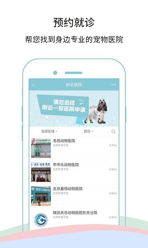 微宠医  v7.0.2图4