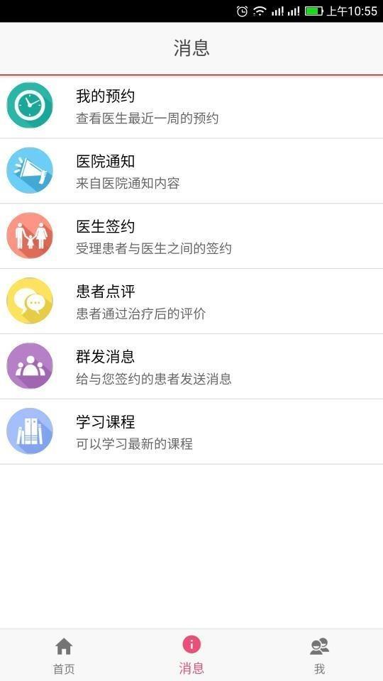 孕健康医生端  v2.3.1图2