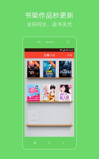 百看小说  v1.1.0图2