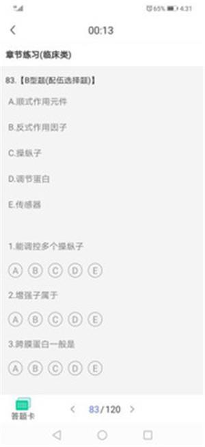 医药考典  v2.1图4