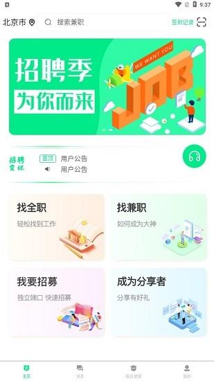 即时招聘  v1.0.1图3