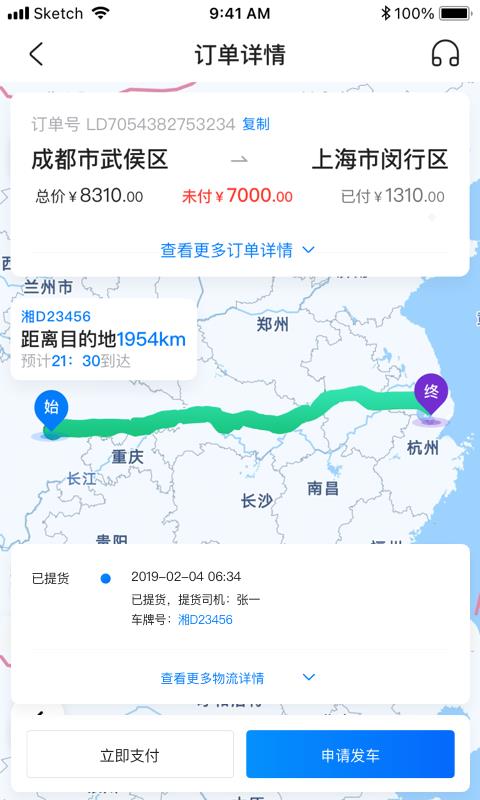 快运吧  v1.2.7图3