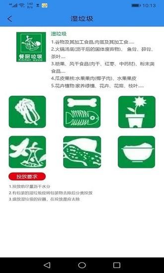 墨墨垃圾分类  v1.0.0图1