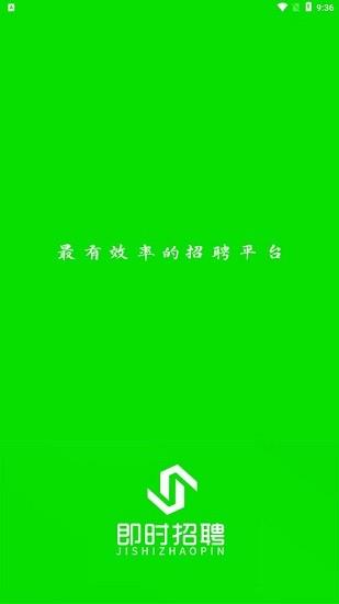 即时招聘  v1.0.1图1