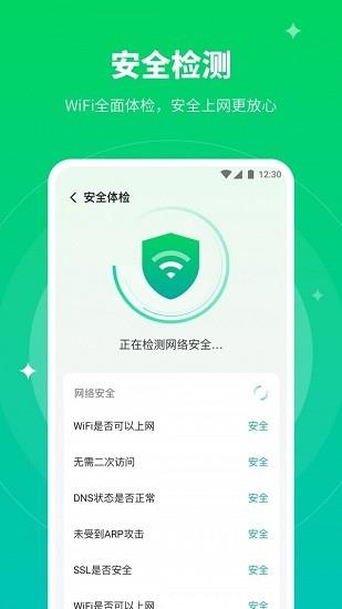 移动wifi大师  v1.2.5图2