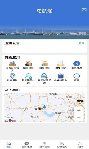 乌航通管理  v1.4.0图1