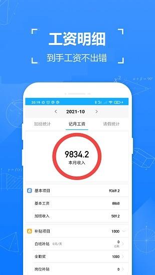 简单记加班  v1.6图1