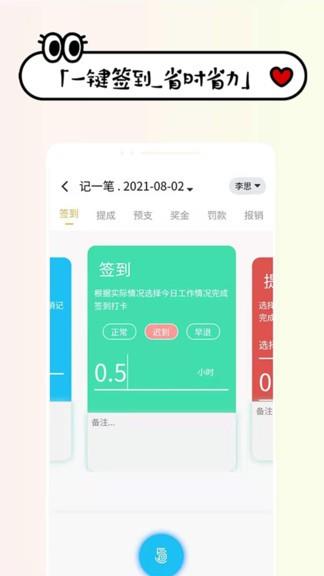 工资记账  v1.2.3图1