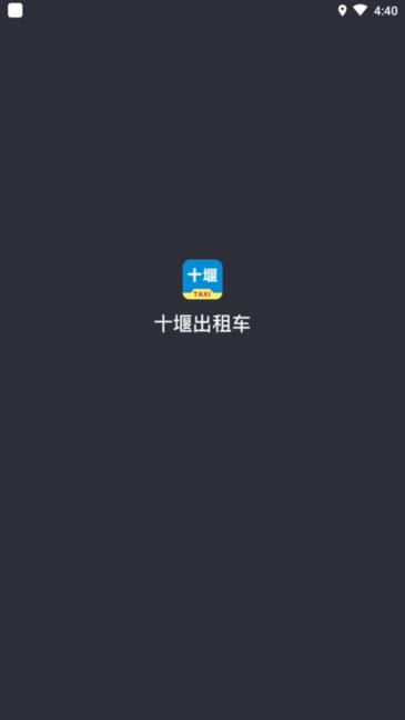 十堰出租车司机  v4.60.5.0010图2