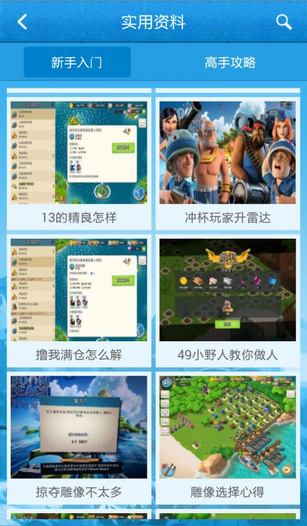 海岛奇兵助手  v2.2.0图5