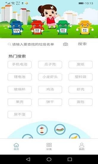 墨墨垃圾分类  v1.0.0图3