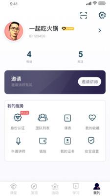 医课堂  v1.4.2图5