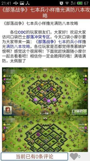 部落冲突大师  v1.9.2图3