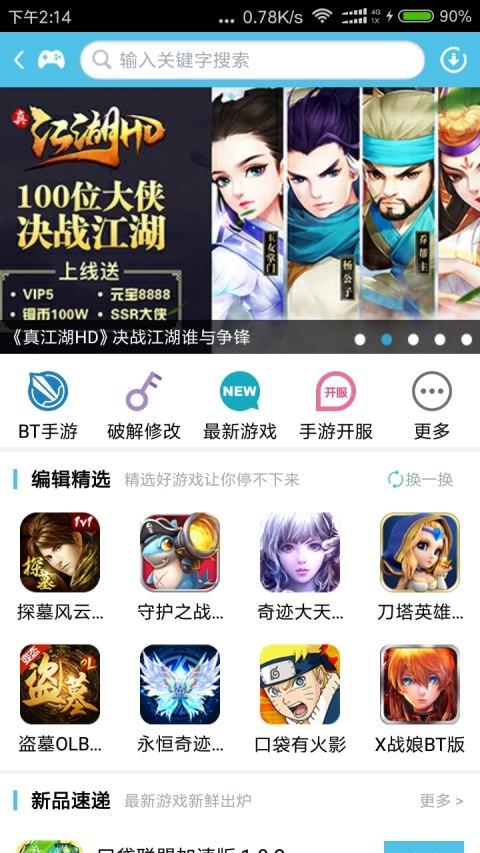 吾爱宝盒  v1.5.3图1