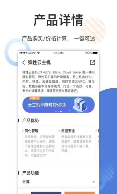 电信天翼云直播课平台  v2.3.1图2