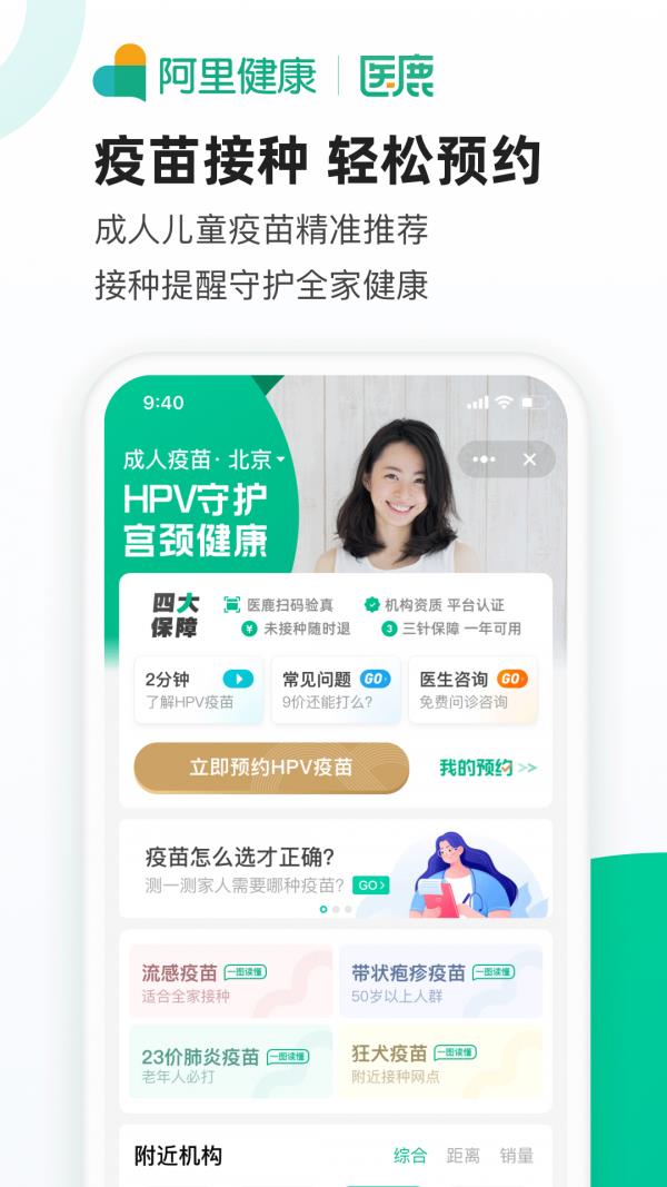 阿里健康  v6.6.64图2