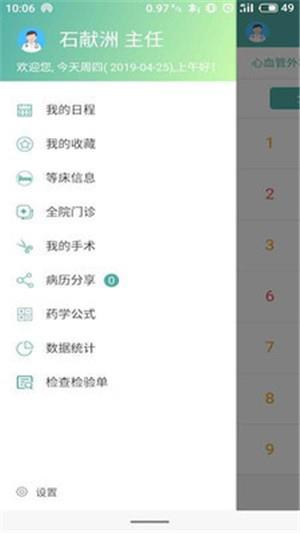 长海云医  v0.0.9图1