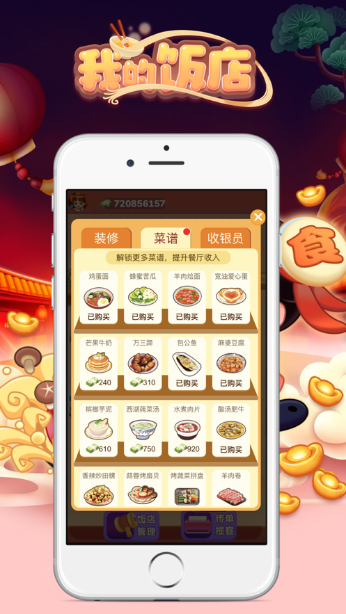 我的饭店  v1.1.8图1