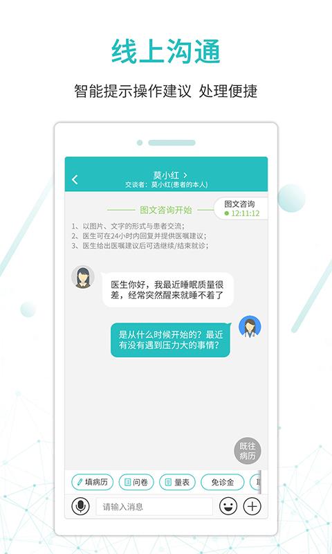 昭阳医生医生版  v4.8.31图3