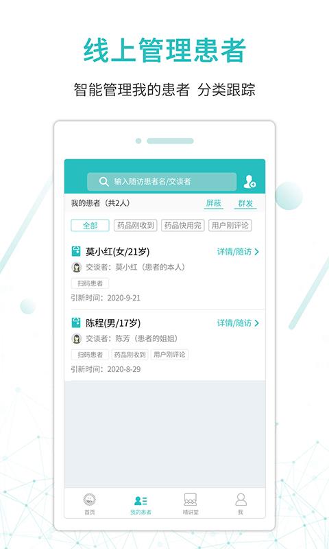 昭阳医生医生版  v4.8.31图4