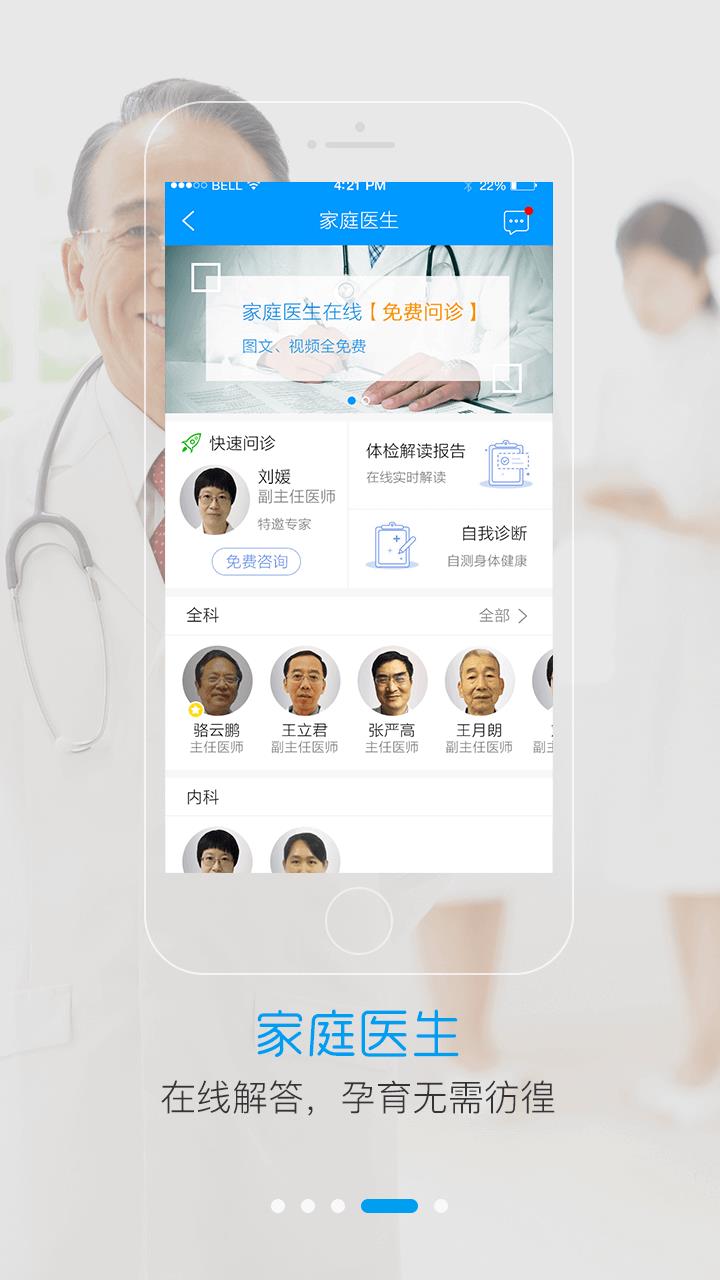 健保通  v4.2.38图4