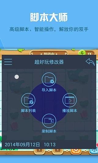 超好玩修改器  v1.1.1图1