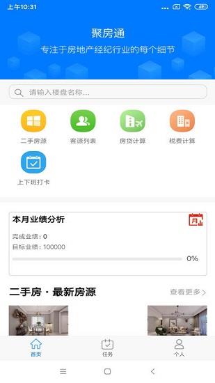 掌上聚房通  v2.0.18图1