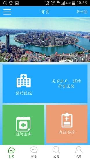 分级诊疗  v1.03图4