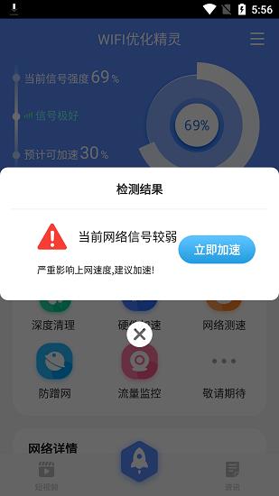 WIFI优化精灵  v1.1.11图1