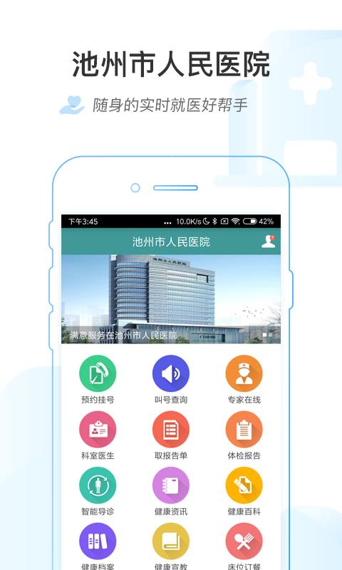 池州市人民医院  v1.2.2图2