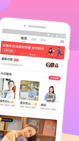 再婚相亲网  v1.0.2图2