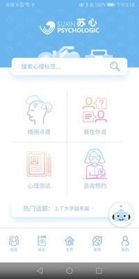 苏心  v1.0.10图1