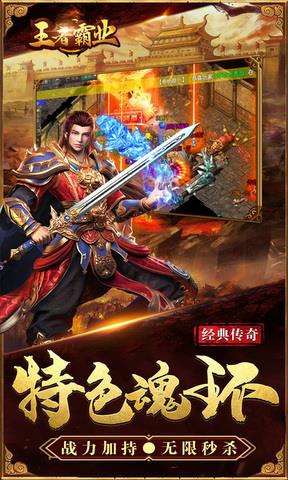 王者霸业手游传奇  v1.0.5图3