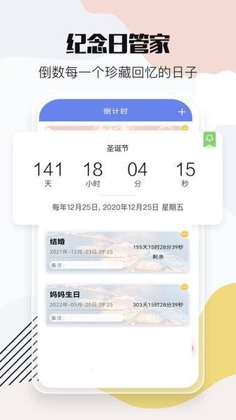 时间万能遥控
