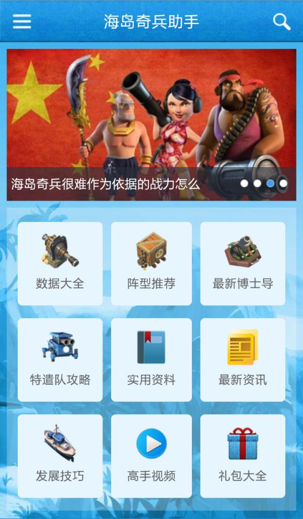 海岛奇兵助手  v2.2.0图2