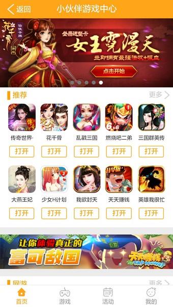 小伙伴中心  v1.0.1图5