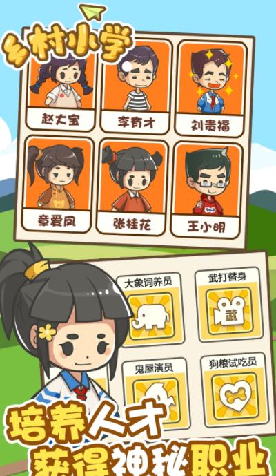 乡村小学  v0.0.5图2